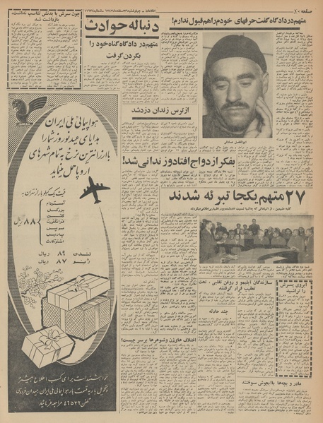 پرونده:Ettelaat13431226.pdf