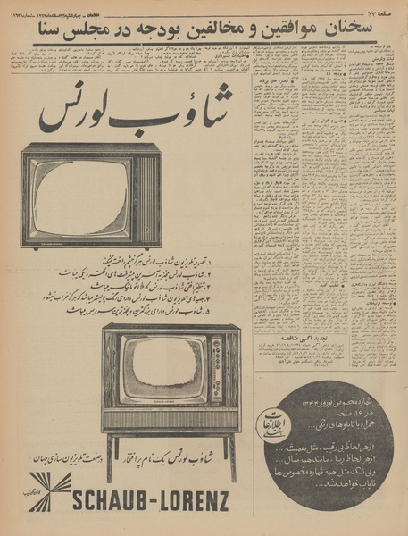 پرونده:Ettelaat13431226.pdf