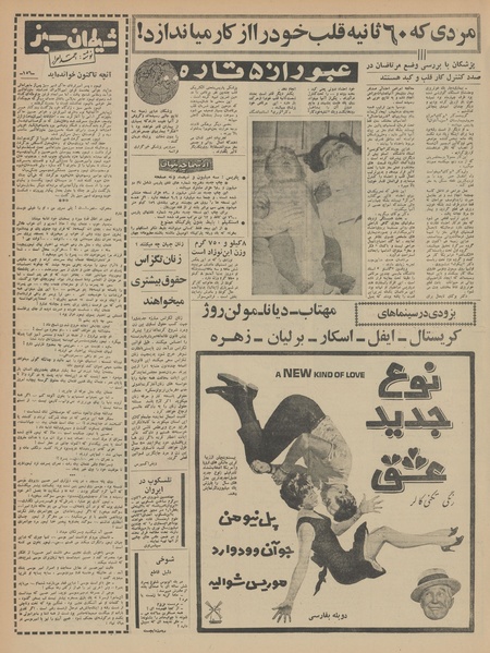 پرونده:Ettelaat13431226.pdf