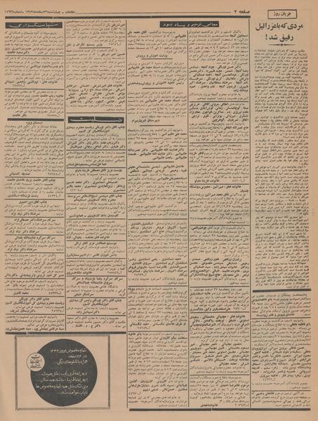 پرونده:Ettelaat13431226.pdf