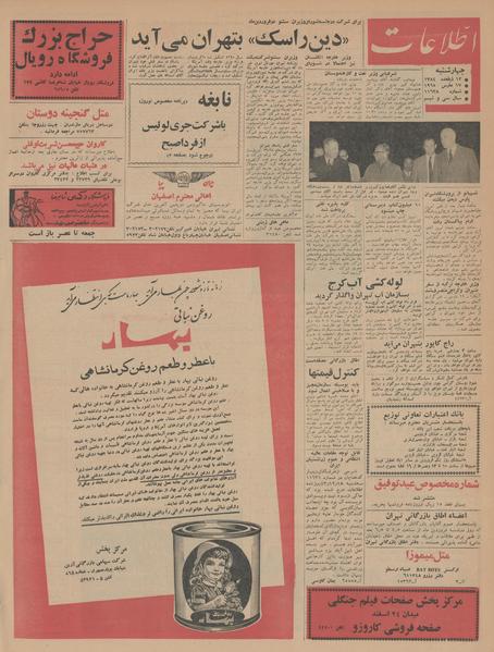 پرونده:Ettelaat13431226.pdf