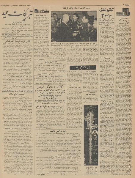 پرونده:Ettelaat13431226.pdf