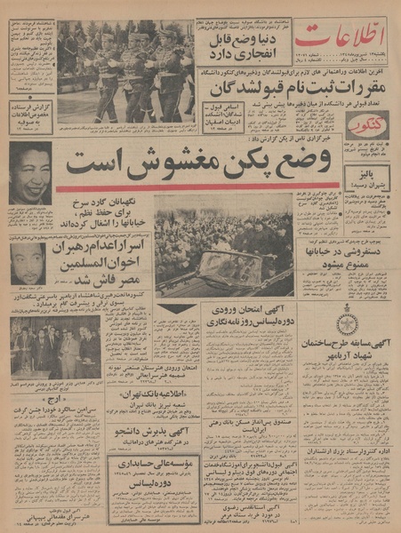 پرونده:Ettelaat13450613.pdf