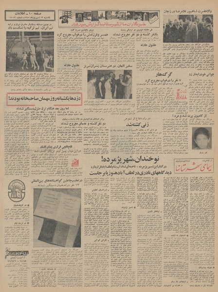 پرونده:Ettelaat13450613.pdf