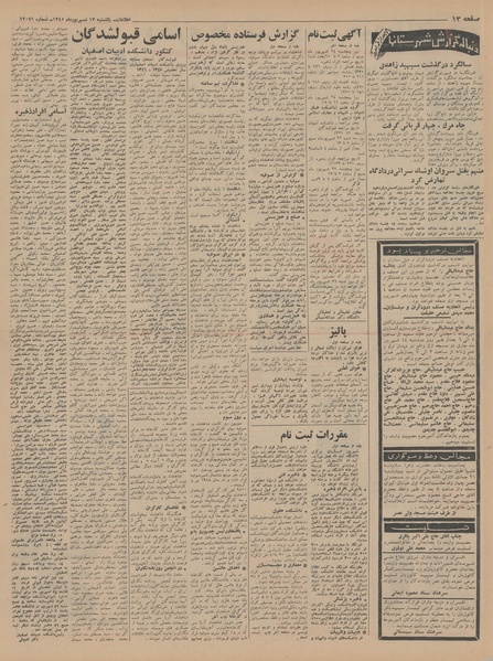 پرونده:Ettelaat13450613.pdf