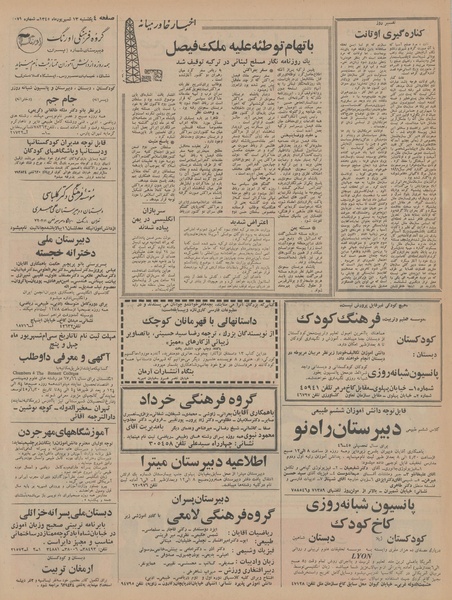 پرونده:Ettelaat13450613.pdf