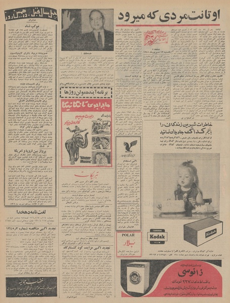 پرونده:Ettelaat13450613.pdf