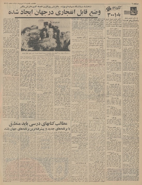 پرونده:Ettelaat13450613.pdf