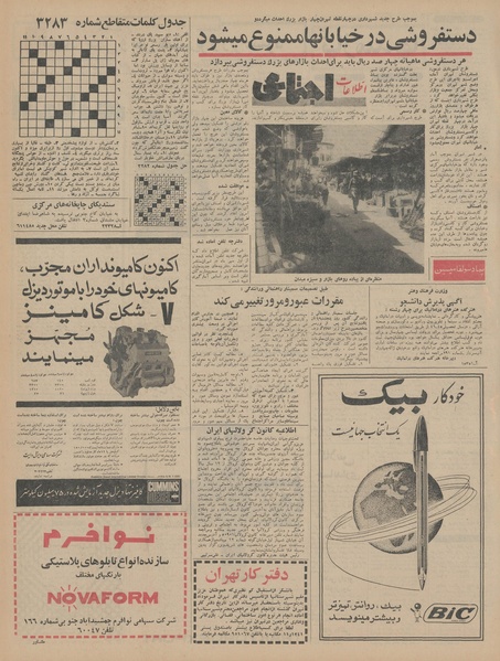 پرونده:Ettelaat13450613.pdf