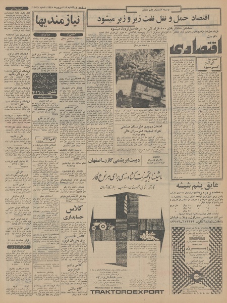 پرونده:Ettelaat13450613.pdf