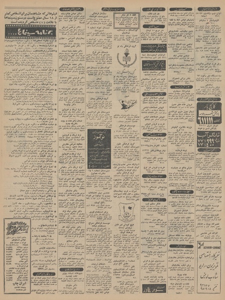 پرونده:Ettelaat13450613.pdf