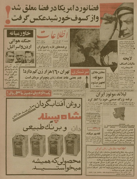 پرونده:Ettelaat13450822.pdf