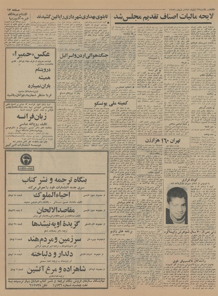 پرونده:Ettelaat13450822.pdf