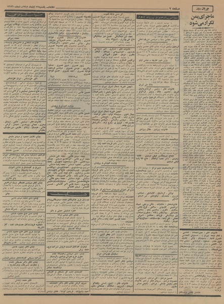 پرونده:Ettelaat13450822.pdf