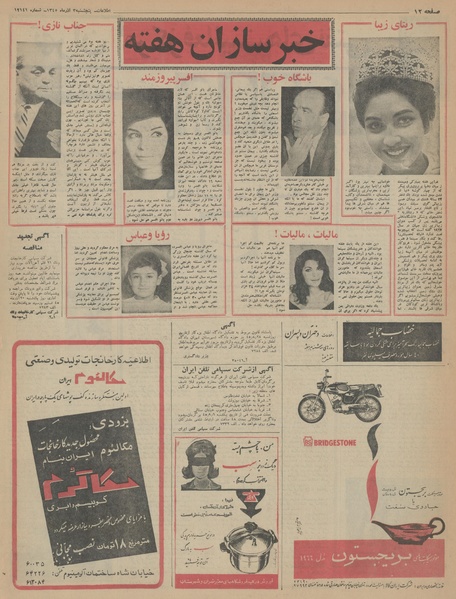 پرونده:Ettelaat13450903.pdf