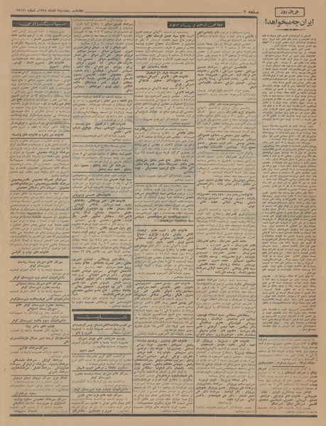 پرونده:Ettelaat13450903.pdf