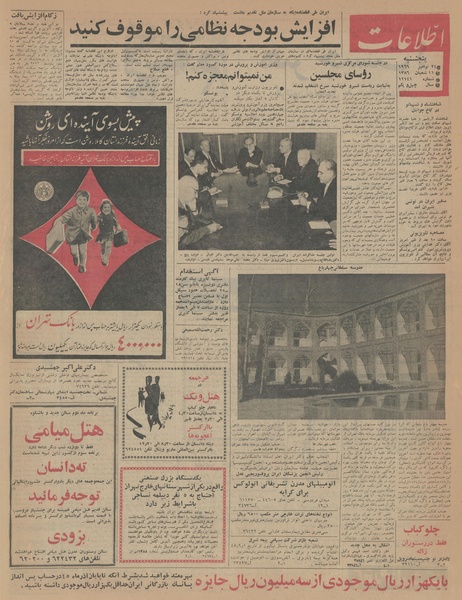 پرونده:Ettelaat13450903.pdf