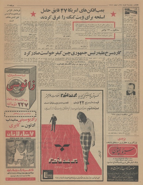 پرونده:Ettelaat13450903.pdf