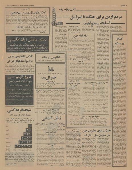 پرونده:Ettelaat13450903.pdf