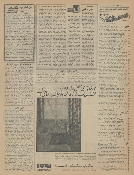 پرونده:Ettelaat13450903.pdf