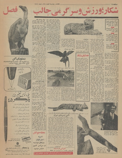 پرونده:Ettelaat13450903.pdf