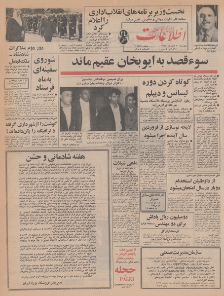 پرونده:Ettelaat13470820.pdf