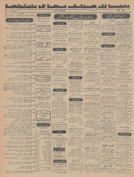 پرونده:Ettelaat13480311.pdf