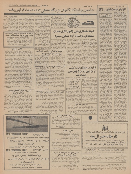 پرونده:Ettelaat13480311.pdf