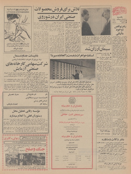 پرونده:Ettelaat13480311.pdf