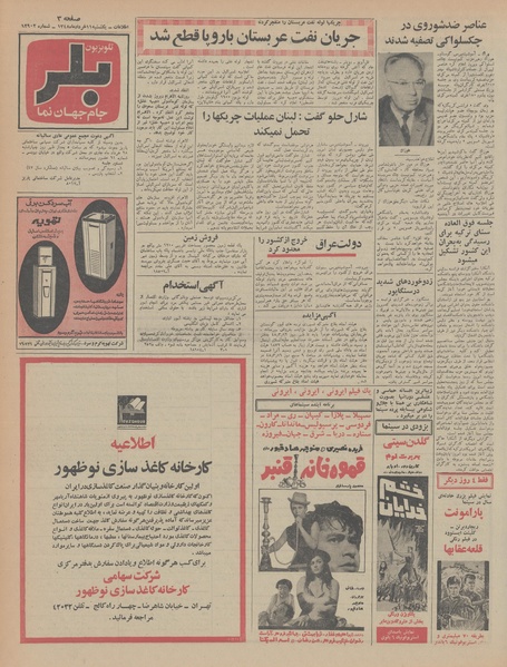 پرونده:Ettelaat13480311.pdf