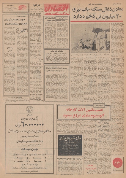 پرونده:Ettelaat13490105.pdf