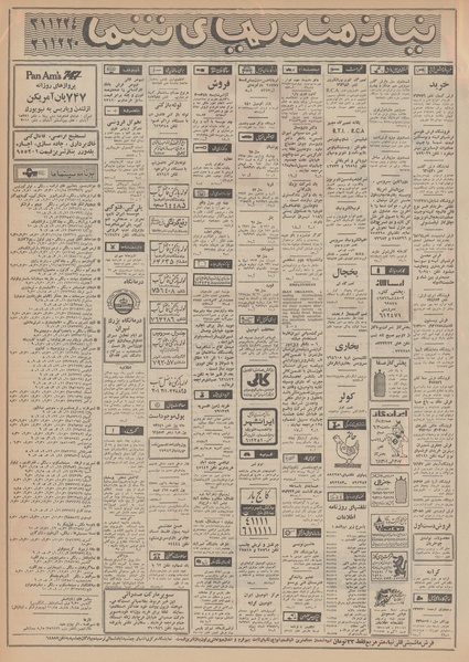 پرونده:Ettelaat13490105.pdf