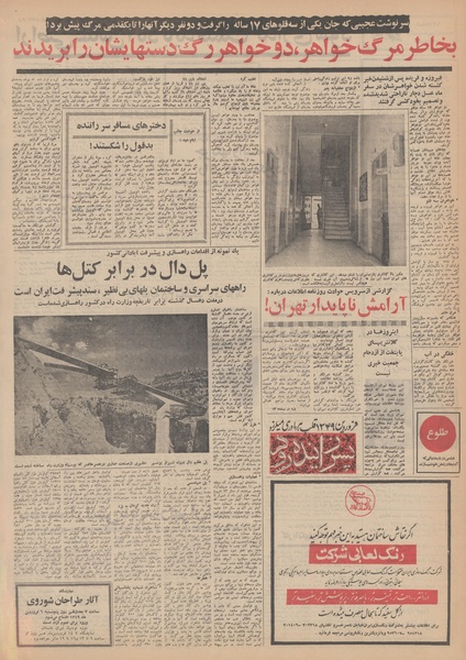 پرونده:Ettelaat13490105.pdf