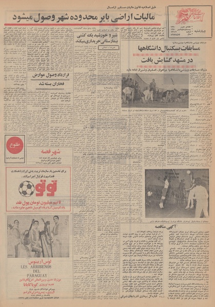 پرونده:Ettelaat13490105.pdf