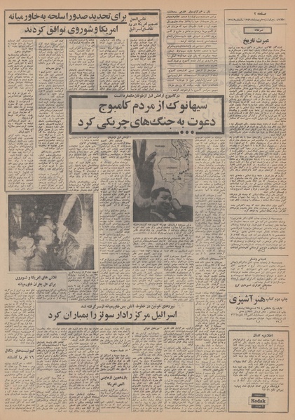 پرونده:Ettelaat13490105.pdf