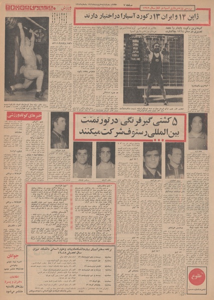 پرونده:Ettelaat13490105.pdf