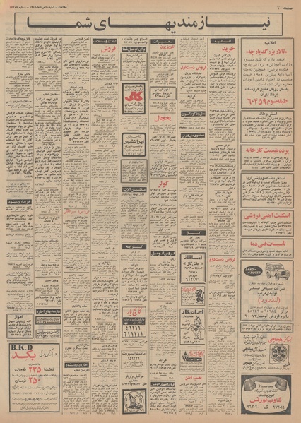 پرونده:Ettelaat13490510.pdf