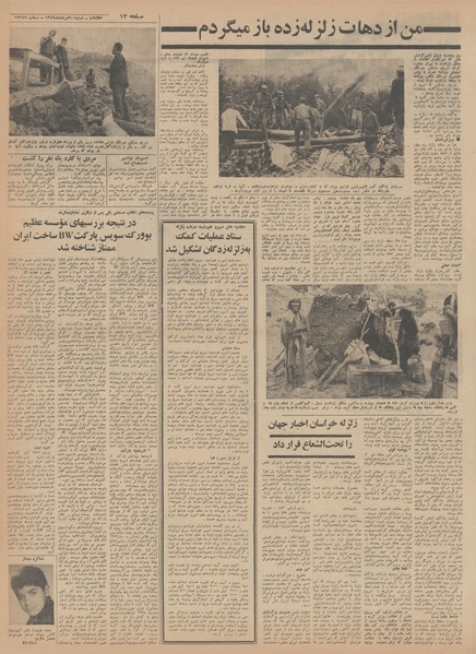 پرونده:Ettelaat13490510.pdf