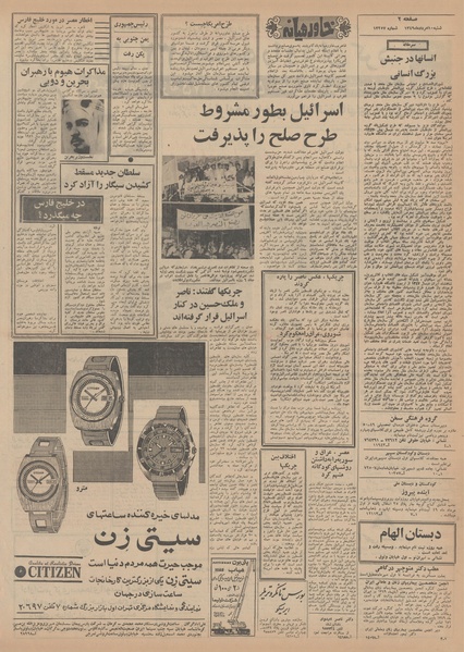 پرونده:Ettelaat13490510.pdf