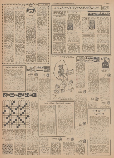 پرونده:Ettelaat13490715.pdf