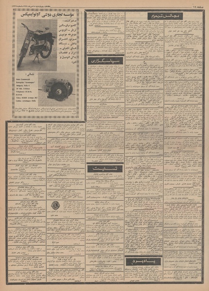 پرونده:Ettelaat13490715.pdf