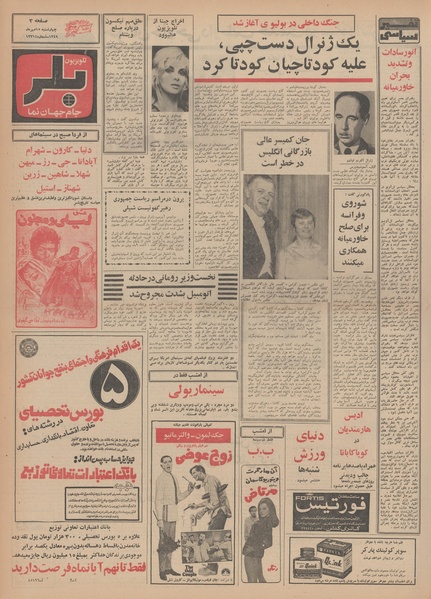 پرونده:Ettelaat13490715.pdf