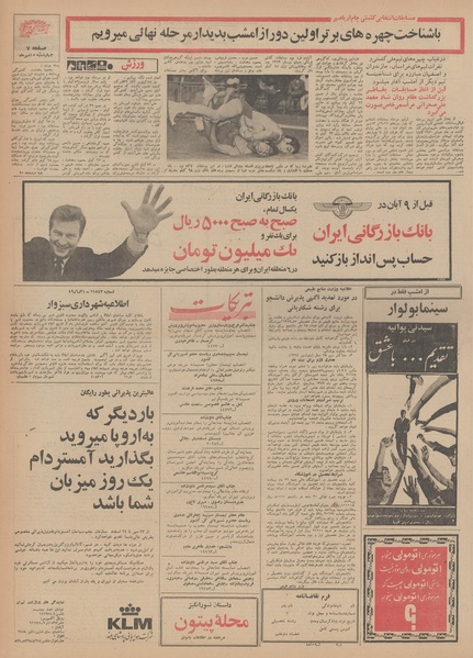 پرونده:Ettelaat13490715.pdf