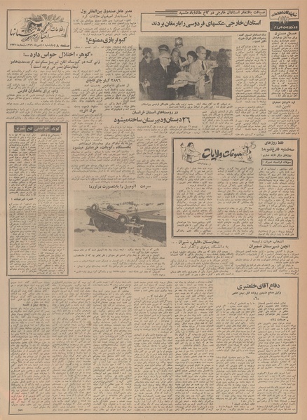 پرونده:Ettelaat13490715.pdf