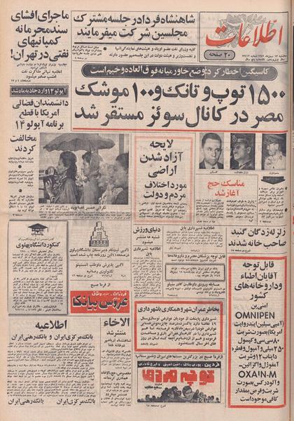 پرونده:Ettelaat13491113.pdf