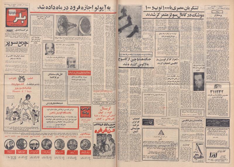 پرونده:Ettelaat13491113.pdf