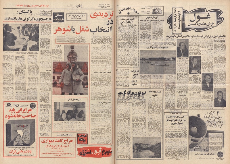 پرونده:Ettelaat13491113.pdf