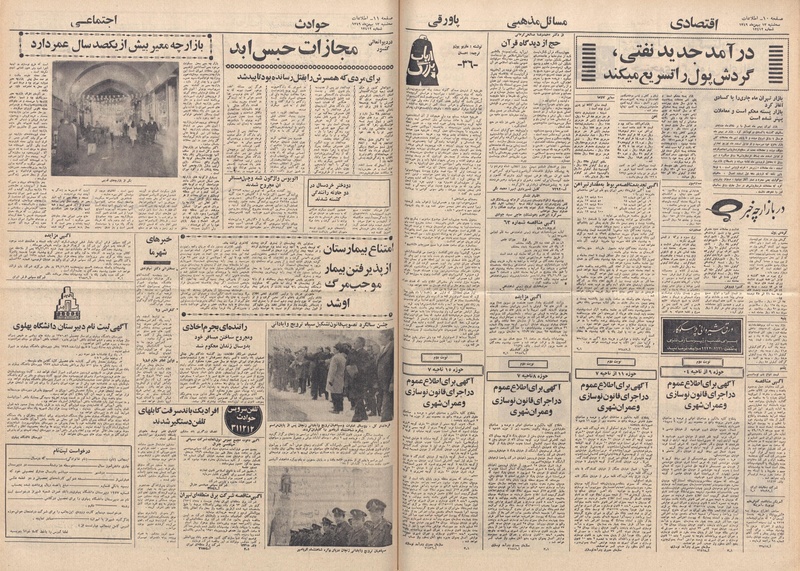 پرونده:Ettelaat13491113.pdf