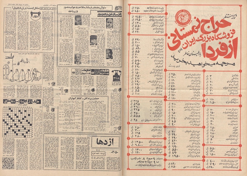 پرونده:Ettelaat13491113.pdf