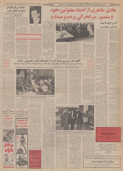 پرونده:Ettelaat13500123.pdf